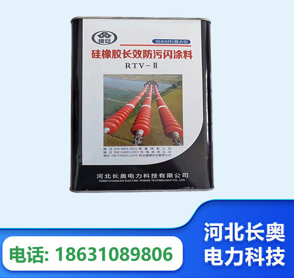 衡阳硅橡胶长效防污闪涂料