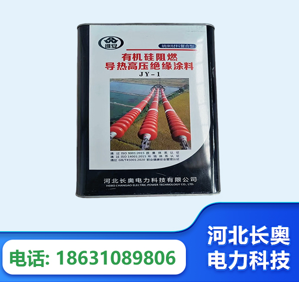 衡阳有机硅阻燃导热高压绝缘涂料